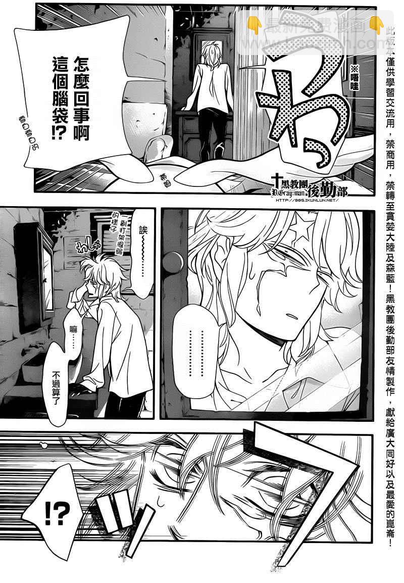 🍛驅魔少年 第214话 第19页
