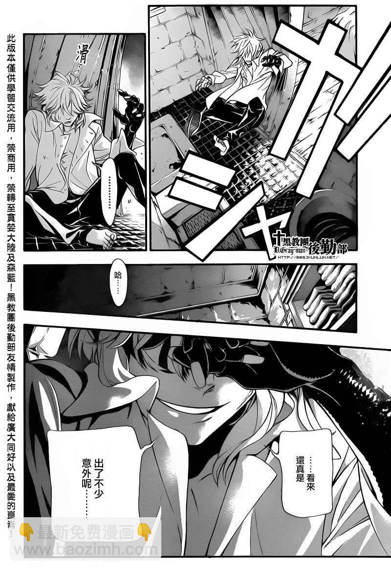 🍛驅魔少年 第214话 第20页