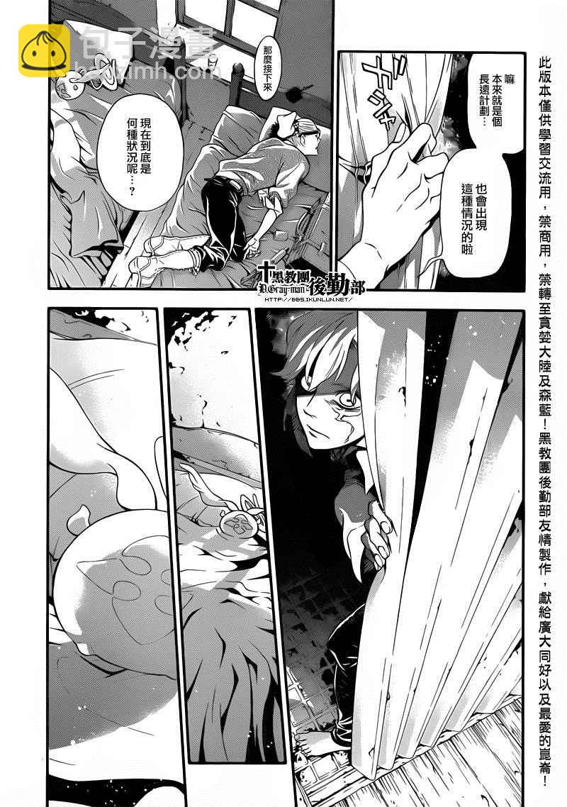 🍛驅魔少年 第214话 第21页