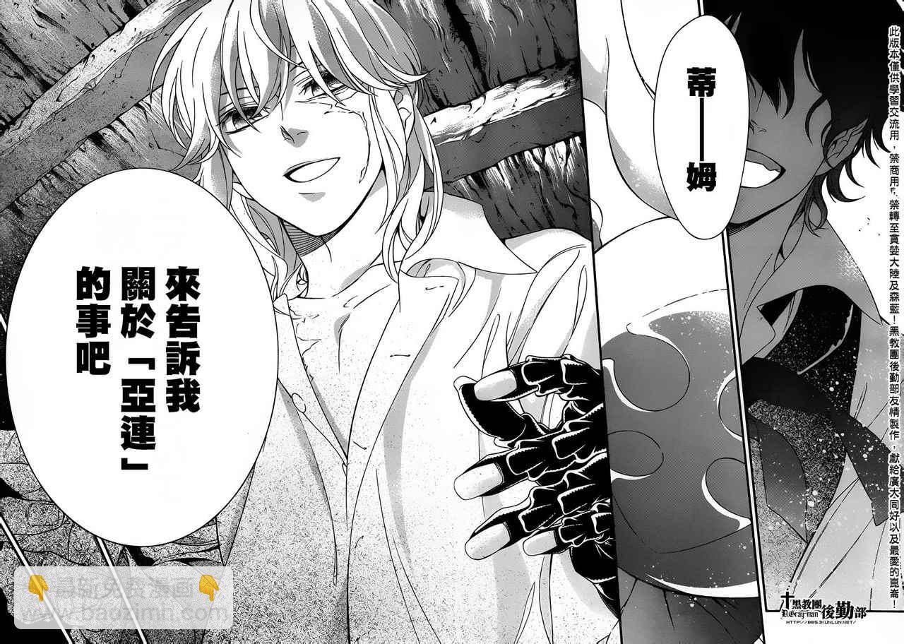 🍛驅魔少年 第214话 第22页
