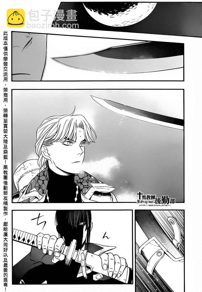 🍛驅魔少年 第214话 第23页