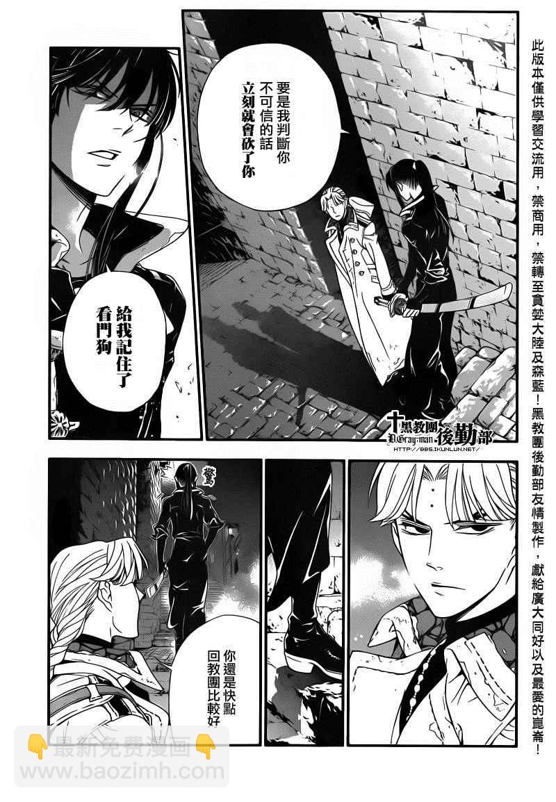 🍛驅魔少年 第214话 第24页