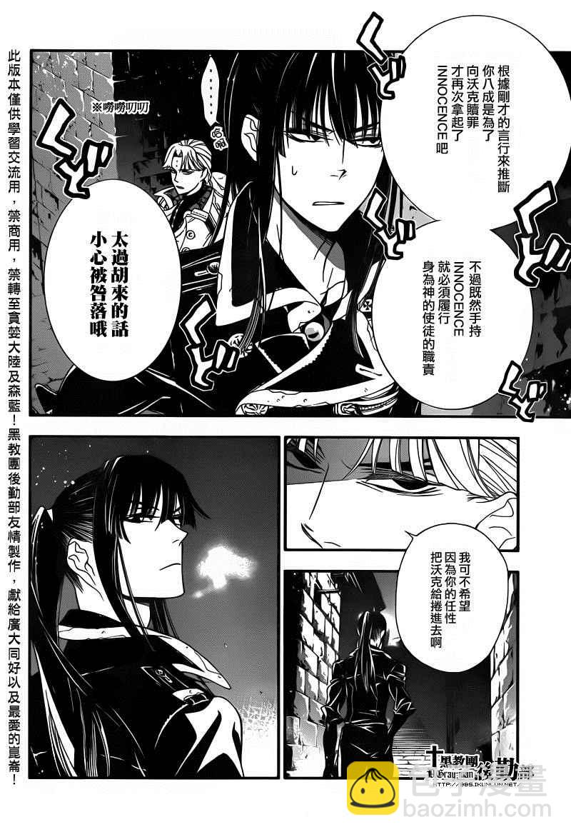 🍛驅魔少年 第214话 第25页
