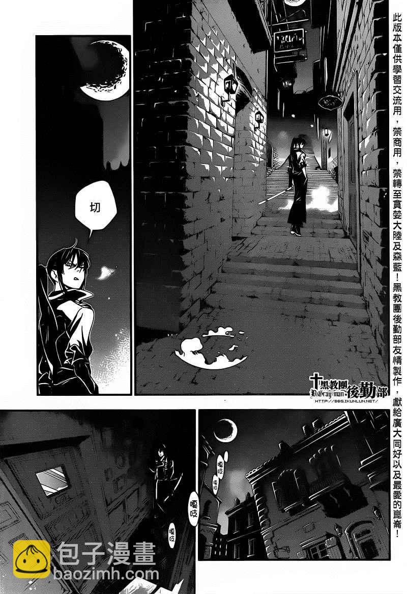 🍛驅魔少年 第214话 第26页