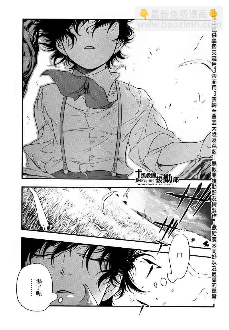 🍛驅魔少年 第214话 第3页