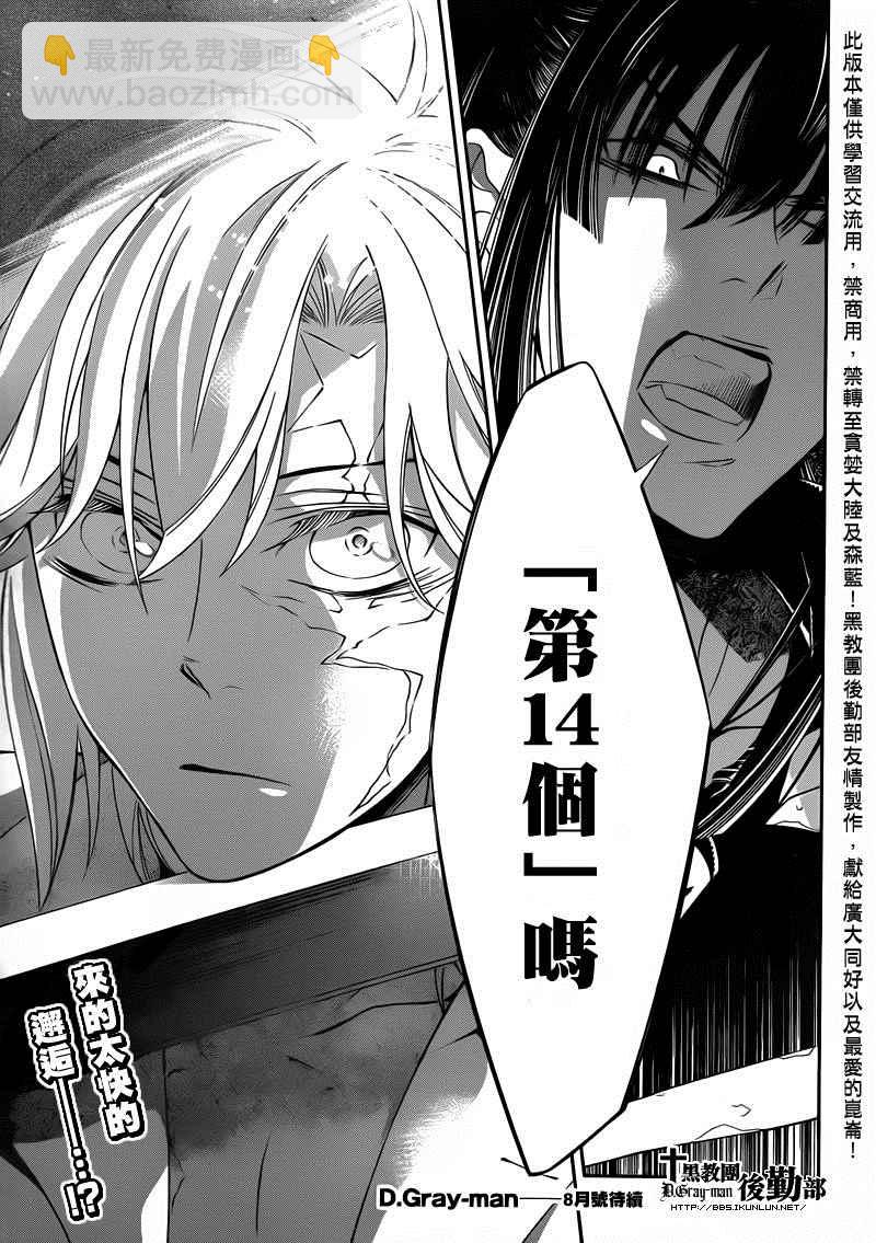 🍛驅魔少年 第214话 第30页