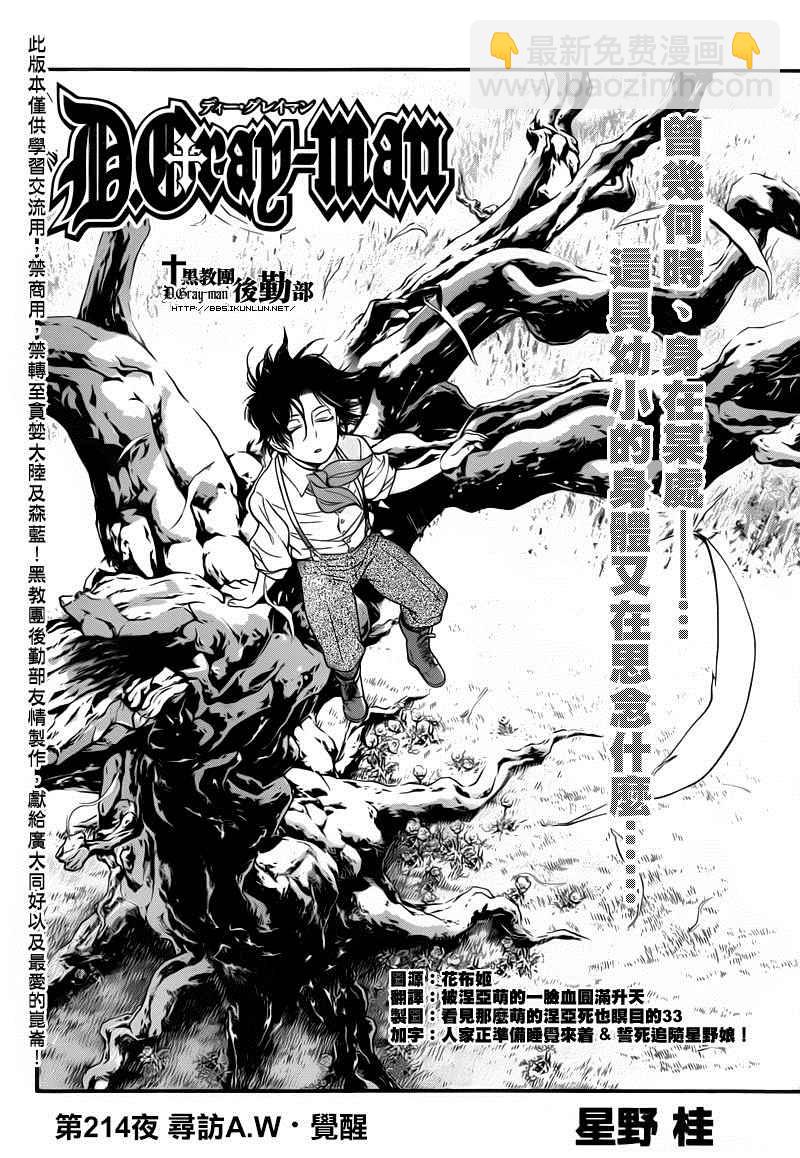 🍛驅魔少年 第214话 第4页