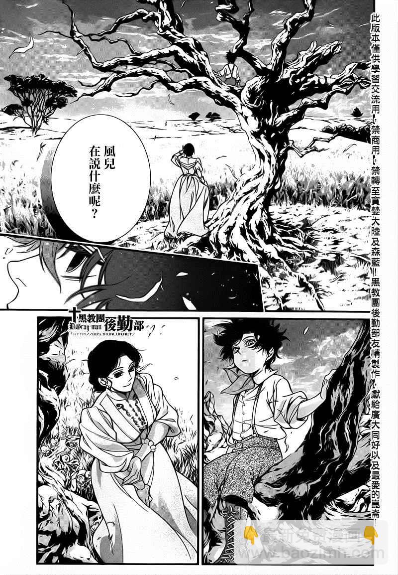 🍛驅魔少年 第214话 第5页
