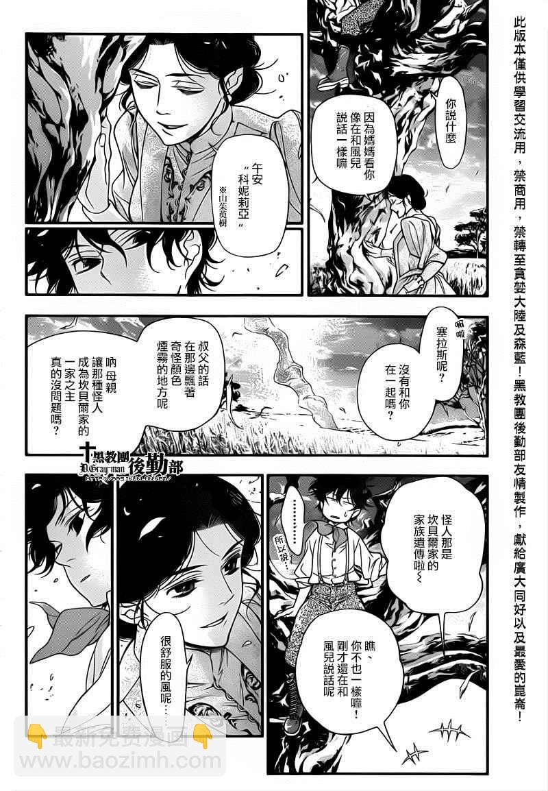 🍛驅魔少年 第214话 第6页
