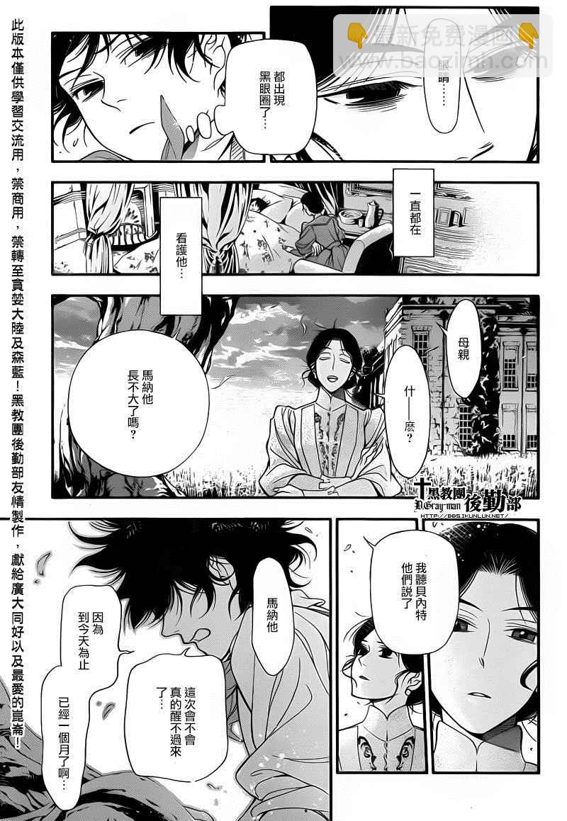 🍛驅魔少年 第214话 第7页