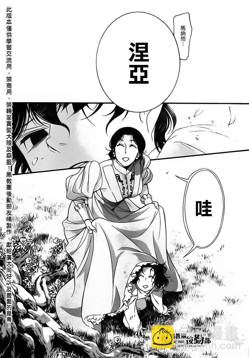 🍛驅魔少年 第214话 第8页