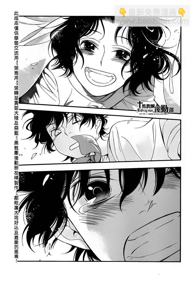 🍛驅魔少年 第214话 第9页