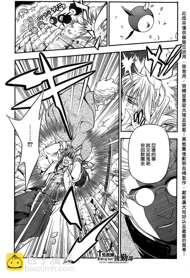 🍛驅魔少年 第216话 第11页