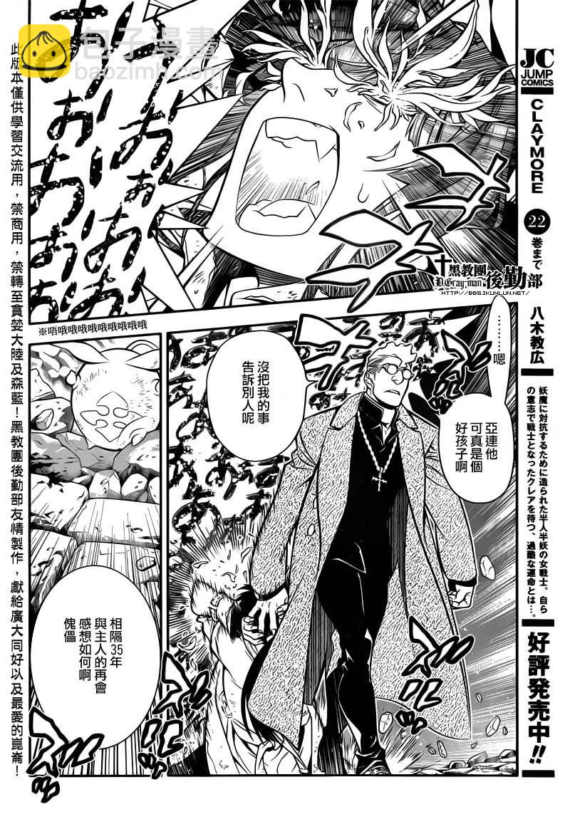 🍛驅魔少年 第216话 第12页