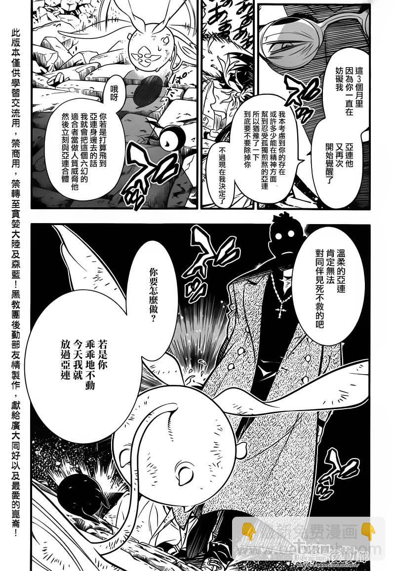 🍛驅魔少年 第216话 第13页