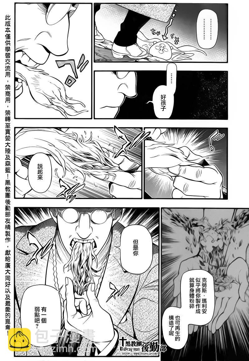 🍛驅魔少年 第216话 第14页