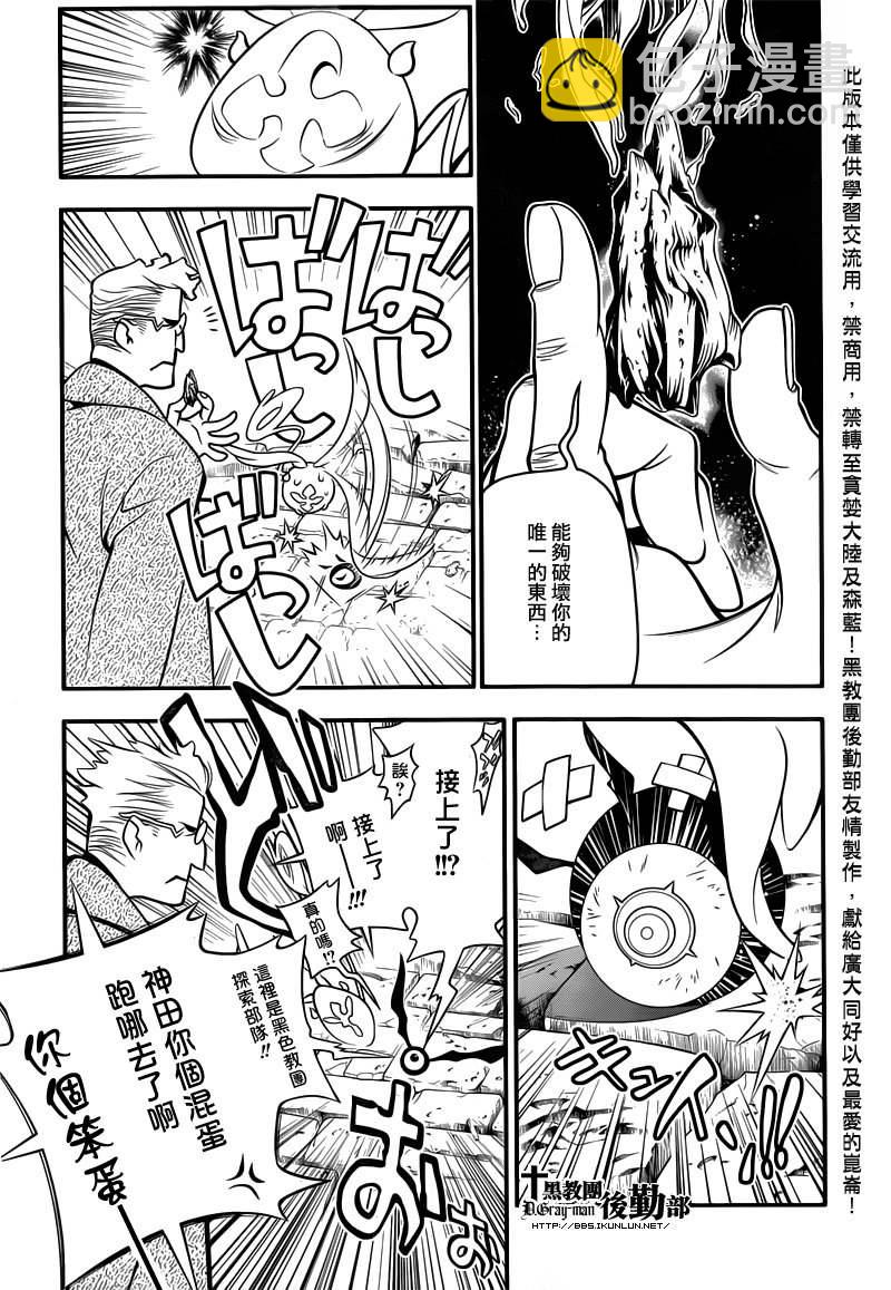 🍛驅魔少年 第216话 第15页