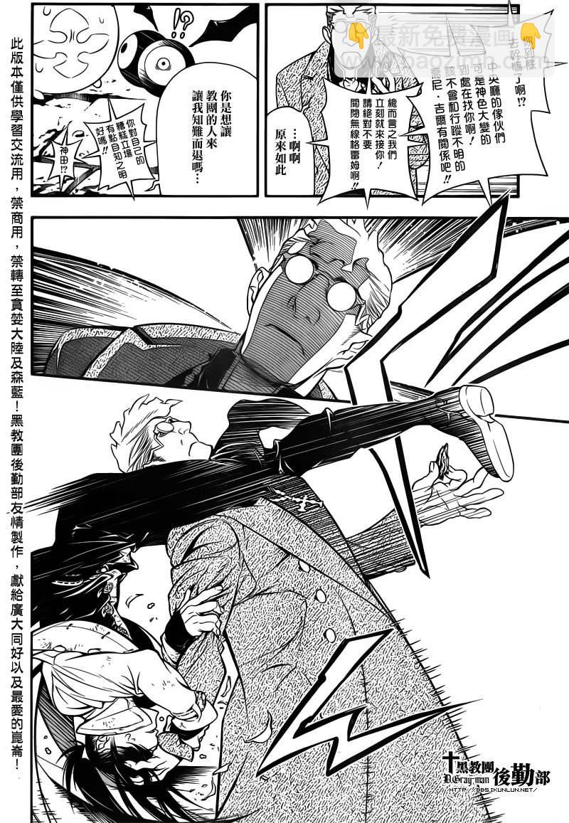 🍛驅魔少年 第216话 第16页