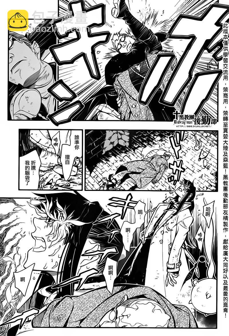 🍛驅魔少年 第216话 第17页