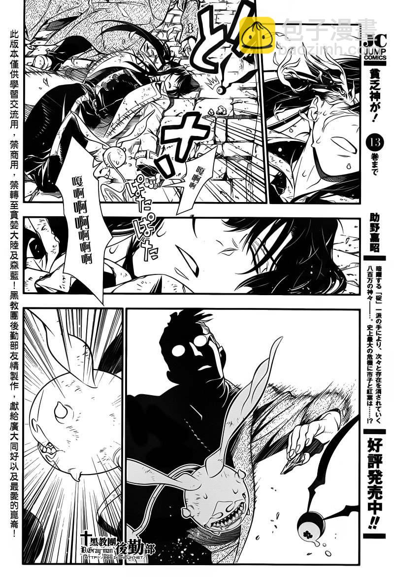 🍛驅魔少年 第216话 第18页
