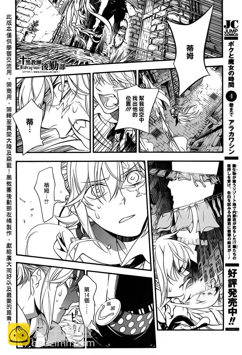 🍛驅魔少年 第216话 第20页