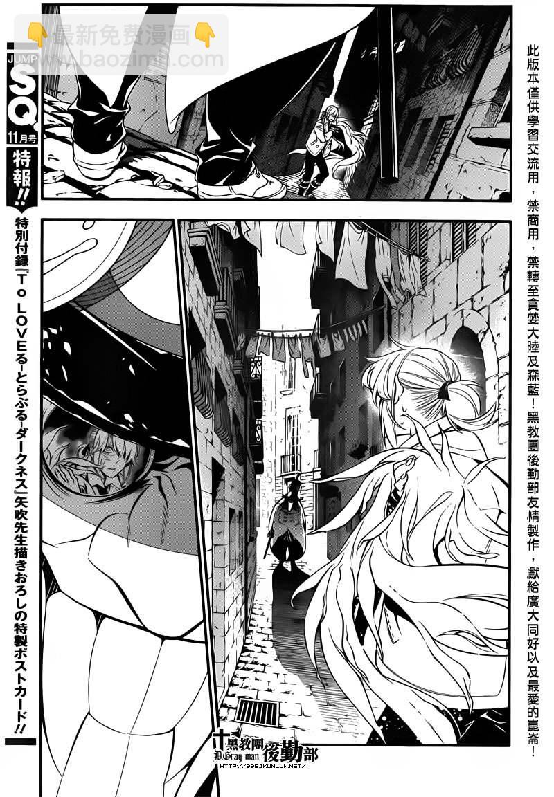 🍛驅魔少年 第216话 第21页