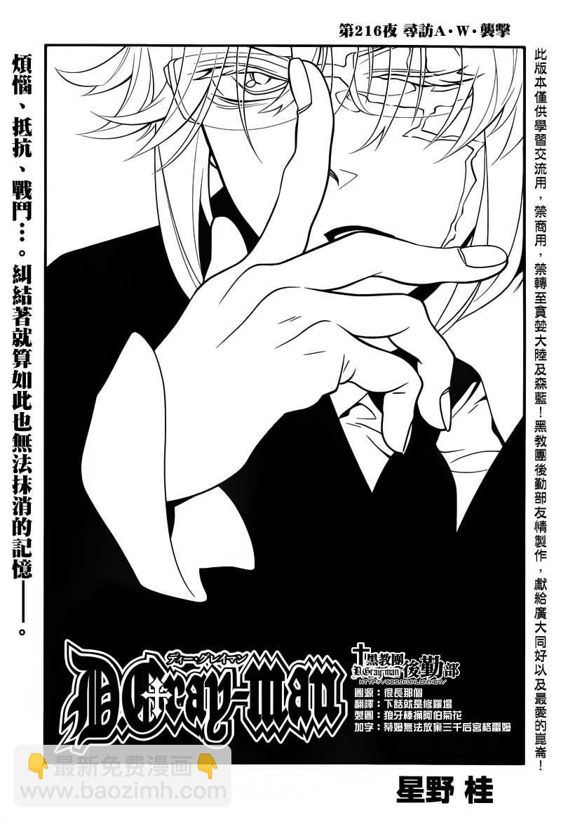 🍛驅魔少年 第216话 第3页