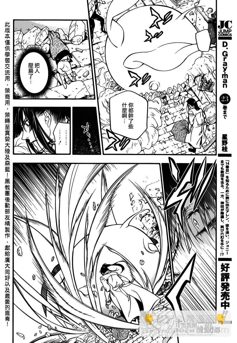 🍛驅魔少年 第216话 第4页
