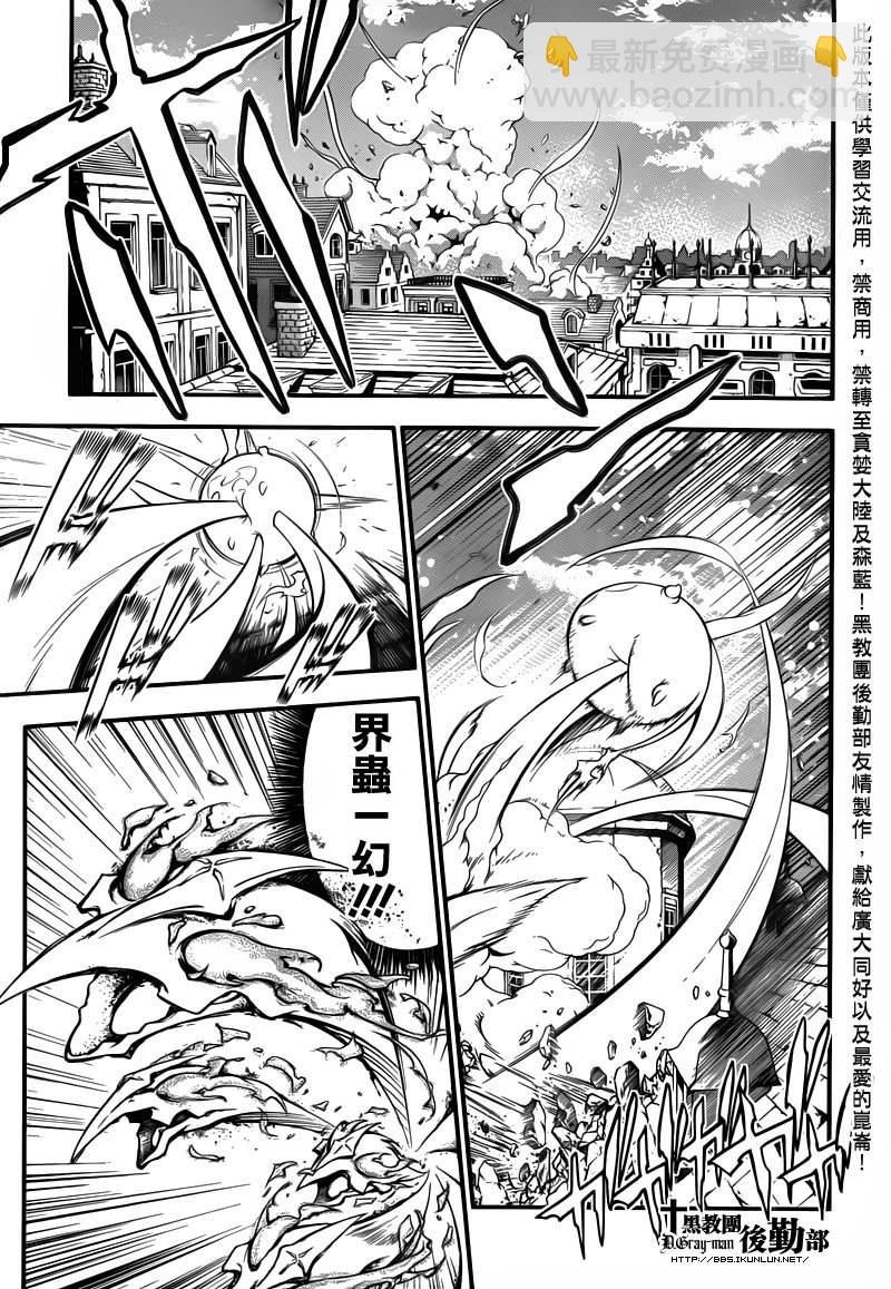 🍛驅魔少年 第216话 第5页