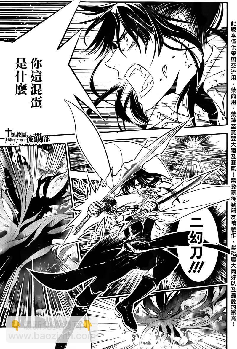 🍛驅魔少年 第216话 第7页
