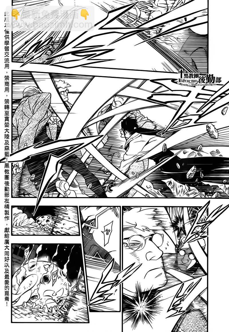 🍛驅魔少年 第216话 第8页