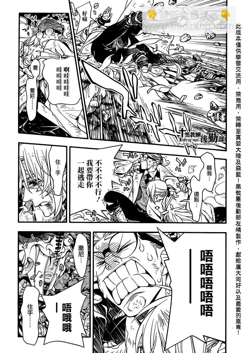 🍛驅魔少年 第218话 第11页