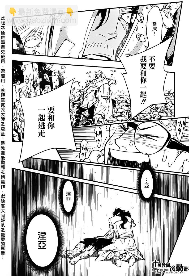 🍛驅魔少年 第218话 第12页