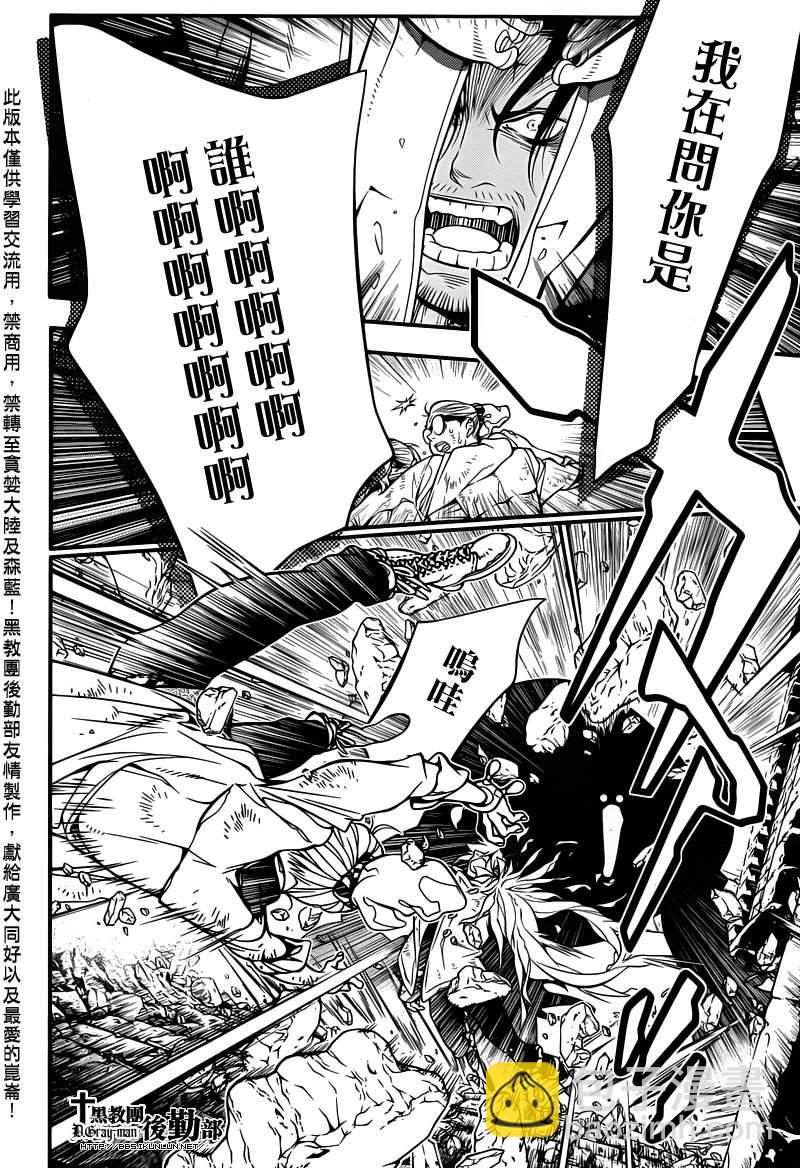 🍛驅魔少年 第218话 第14页