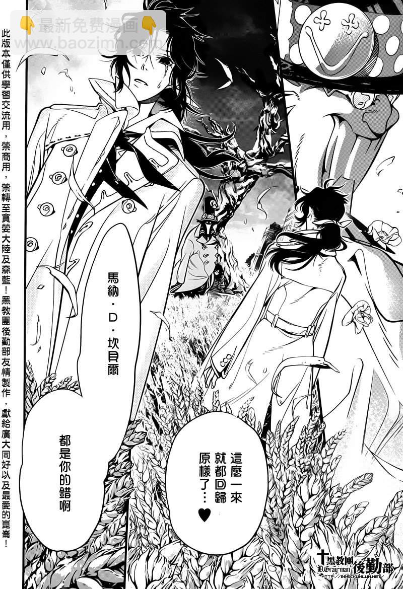 🍛驅魔少年 第218话 第18页