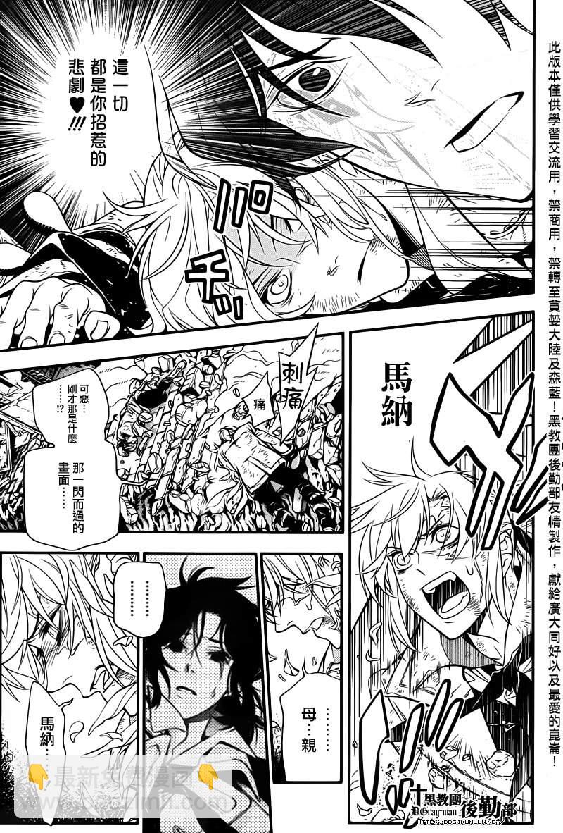 🍛驅魔少年 第218话 第19页