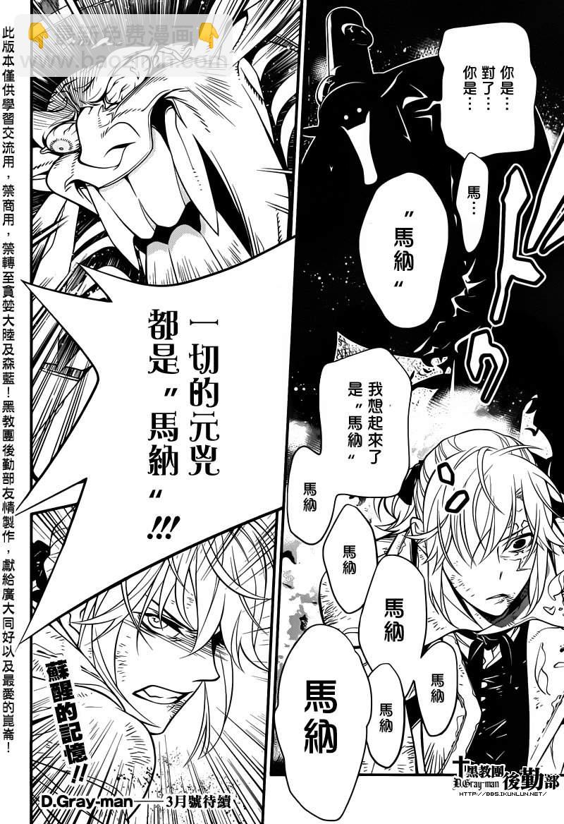 🍛驅魔少年 第218话 第20页