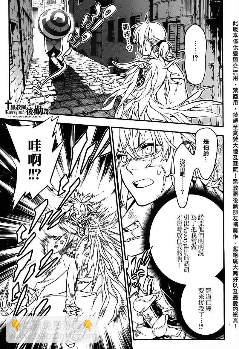 🍛驅魔少年 第218话 第3页