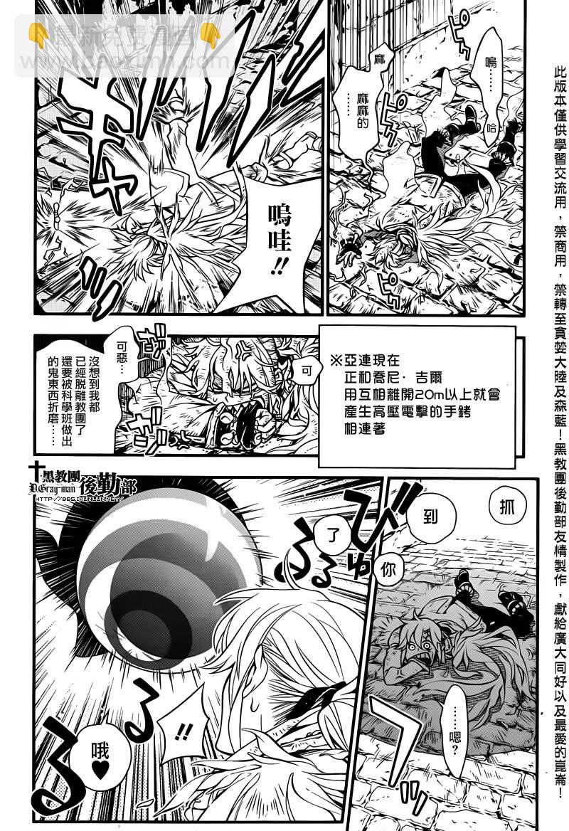 🍛驅魔少年 第218话 第4页