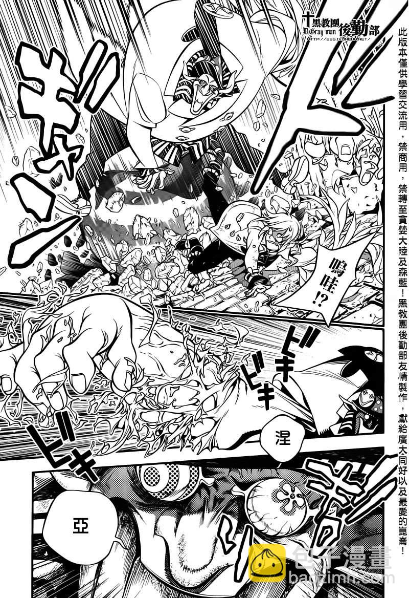 🍛驅魔少年 第218话 第5页
