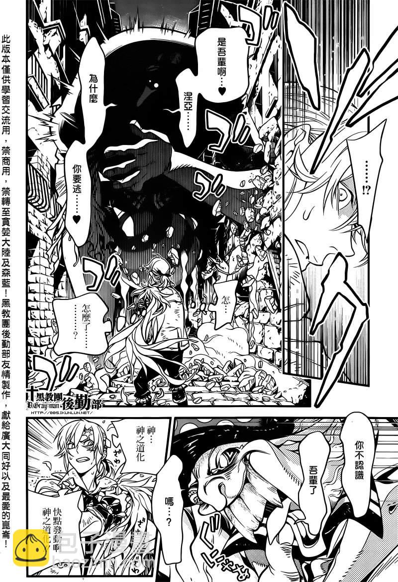 🍛驅魔少年 第218话 第6页