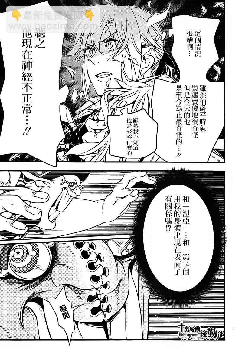 🍛驅魔少年 第218话 第7页