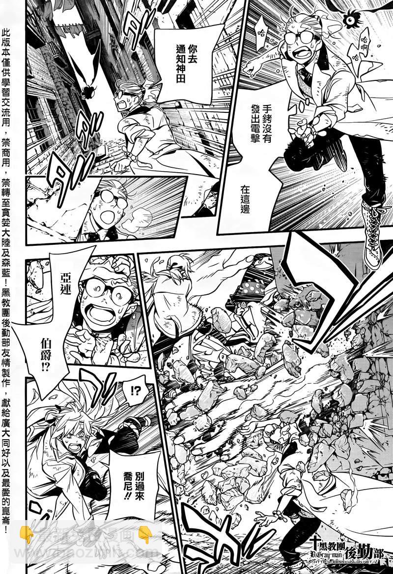🍛驅魔少年 第218话 第8页