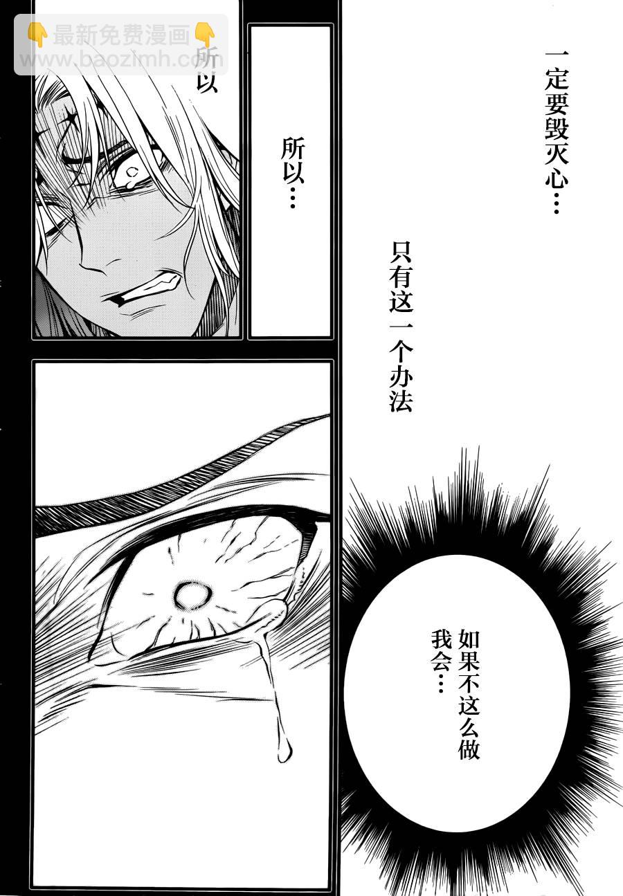 🍛驅魔少年 第220话 第10页