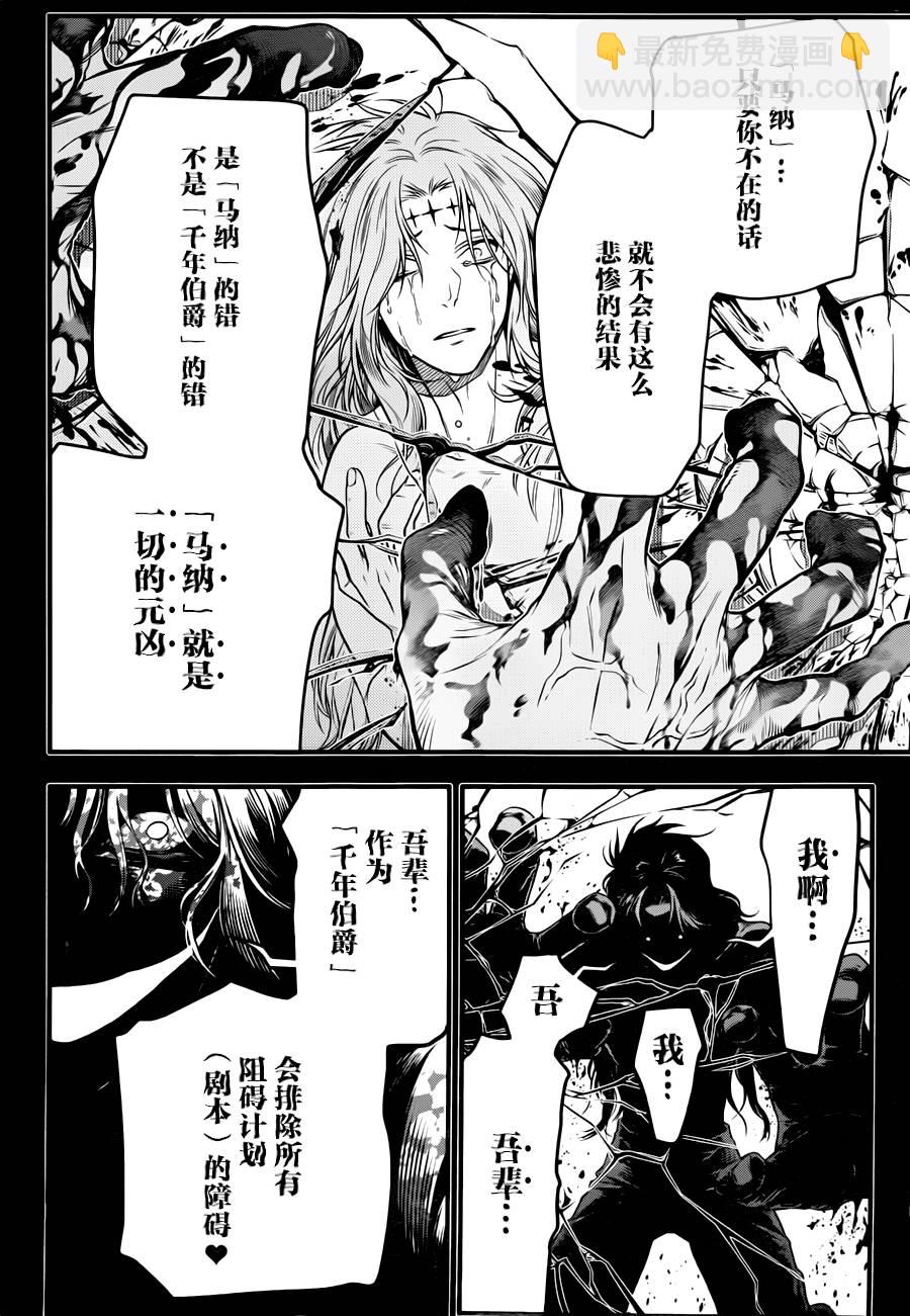 🍛驅魔少年 第220话 第16页