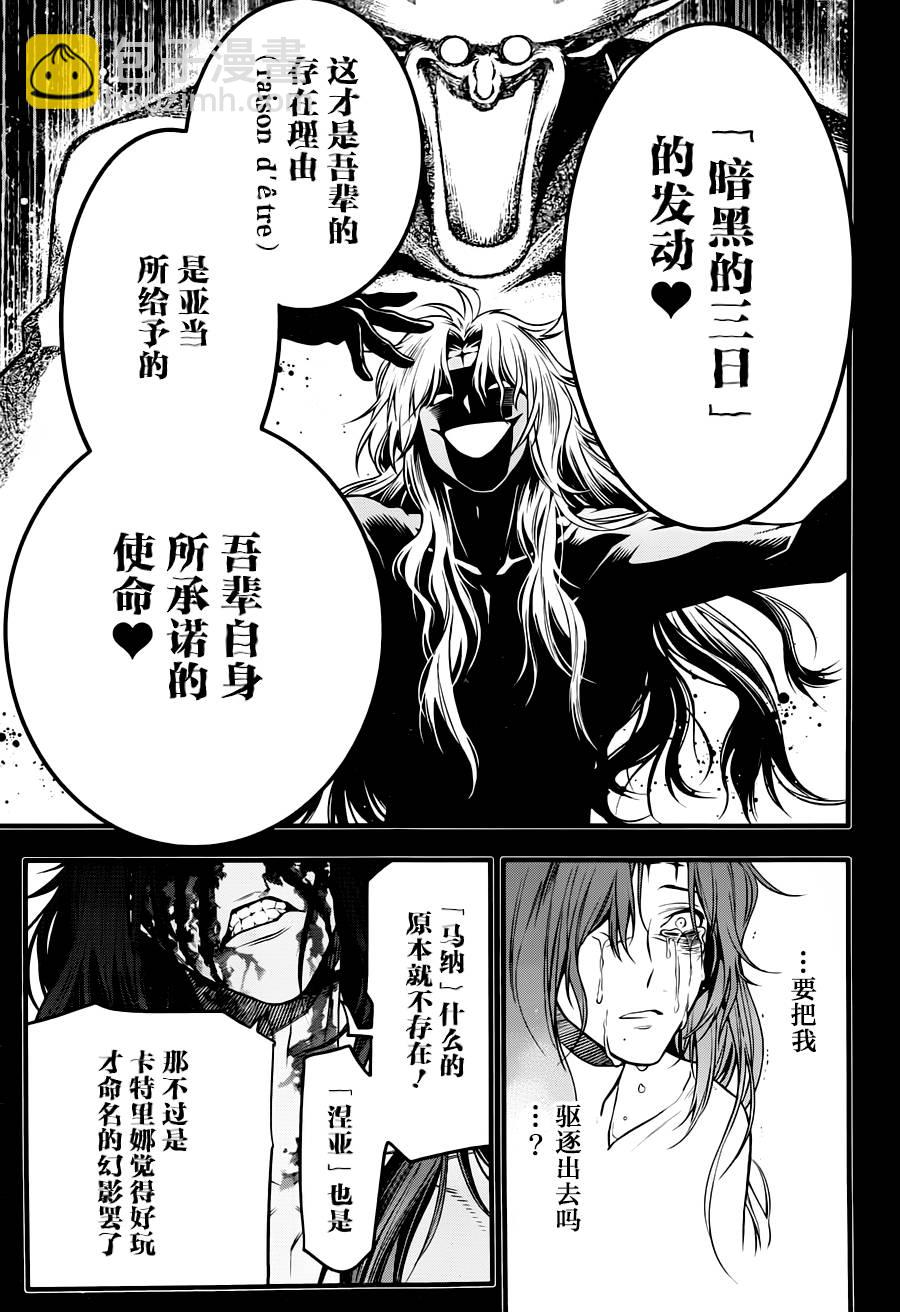🍛驅魔少年 第220话 第17页