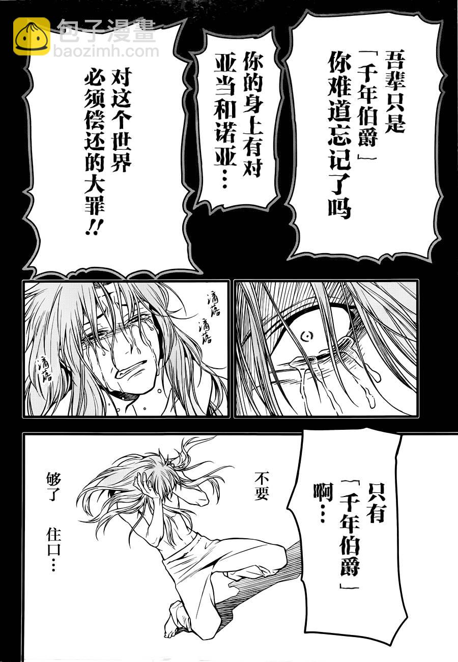 🍛驅魔少年 第220话 第18页
