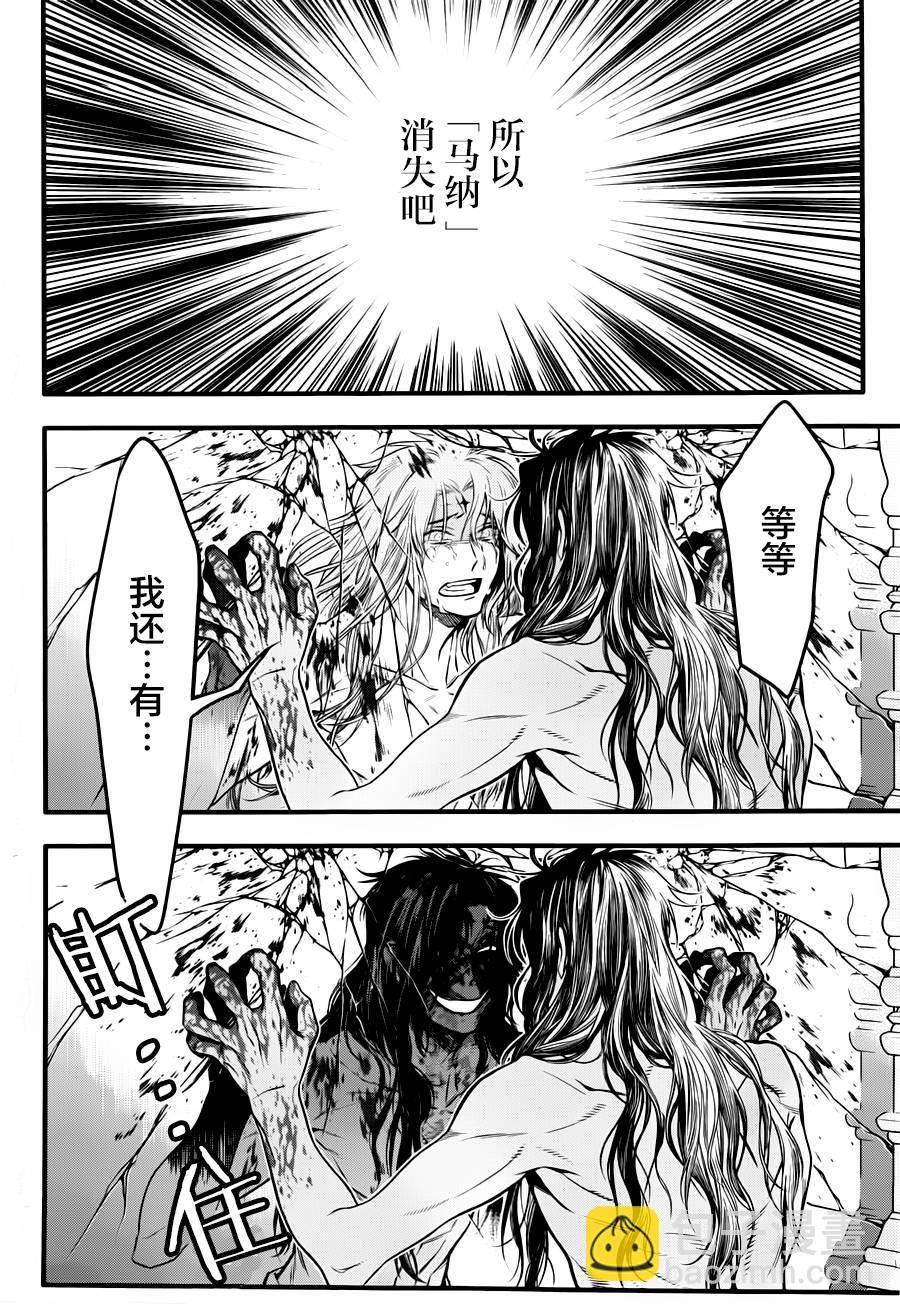 🍛驅魔少年 第220话 第20页
