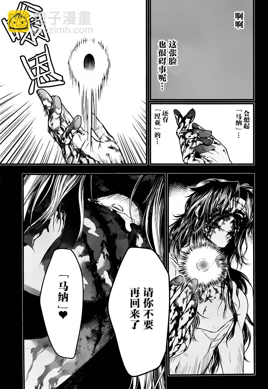 🍛驅魔少年 第220话 第21页