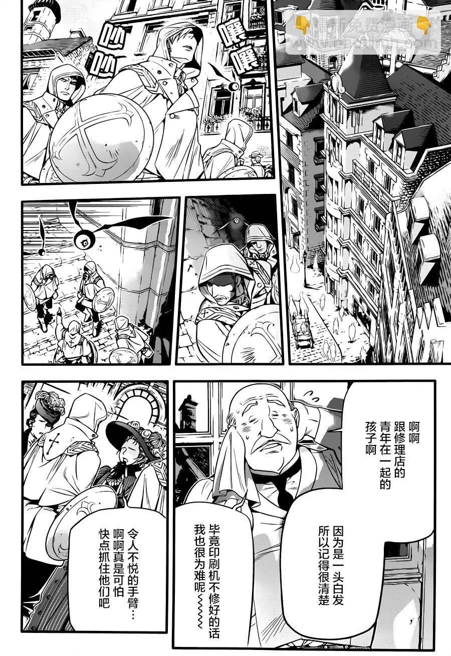 🍛驅魔少年 第220话 第23页